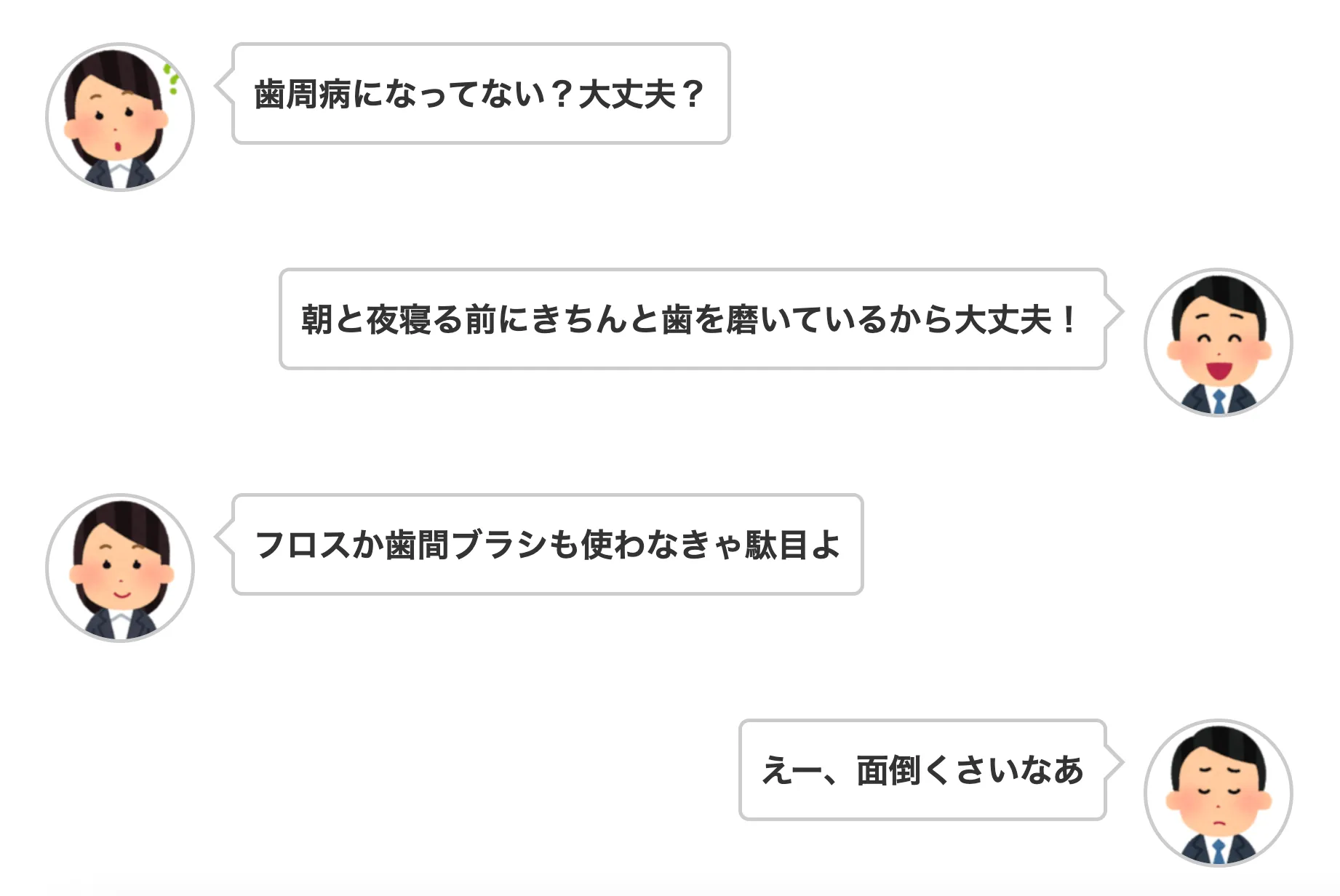 口腔ケアの会話